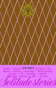 신간 도서-고독 이야기