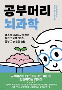공부머리 뇌과학