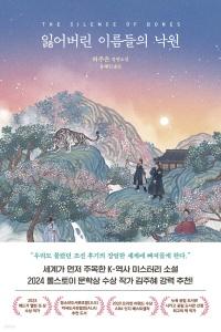 신간 도서-잃어버린 이름들의 낙원