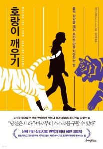 신간 도서-호랑이 깨우기