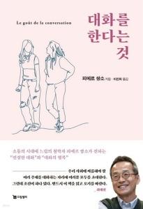 신간 도서-대화를 한다는 것