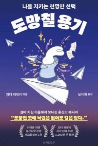 도망칠 용기