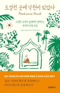 신간 도서-도망친 곳에 낙원이 있었다