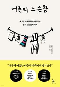 어른의 느슨함