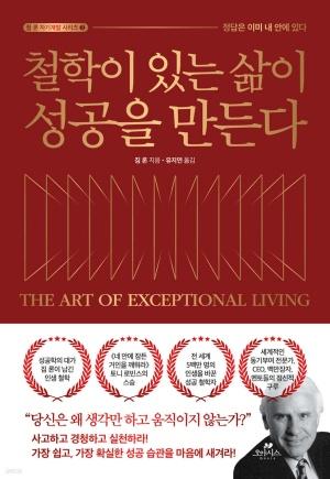신간 도서-철학이 있는 삶이 성공을 만든다