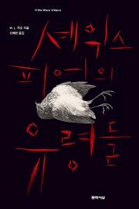 셰익스피어의 유령들