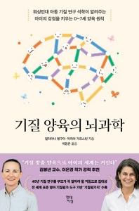 신간 도서-기질 양육의 뇌과학