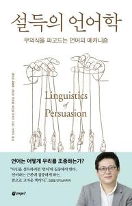 신간 도서-설득의 언어학