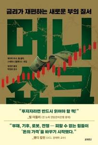 신간 도서-머니쇼크