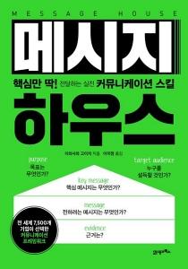 신간 도서-메시지 하우스