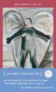 신간 도서-영원이 계속되다가 끝이 난다