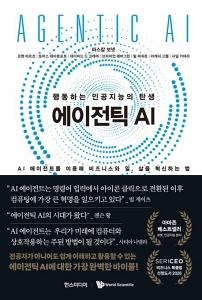 신간 도서-에이전틱 AI