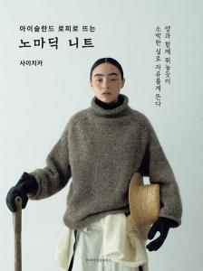 신간 도서-노마딕 니트