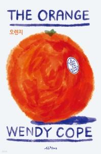 신간 도서-오렌지 The Orange
