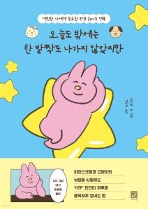 신간 도서-오늘도 밖에는 한 발짝도 나가지 않았지만