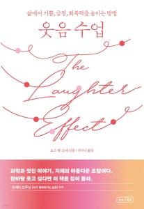 신간 도서-웃음 수업